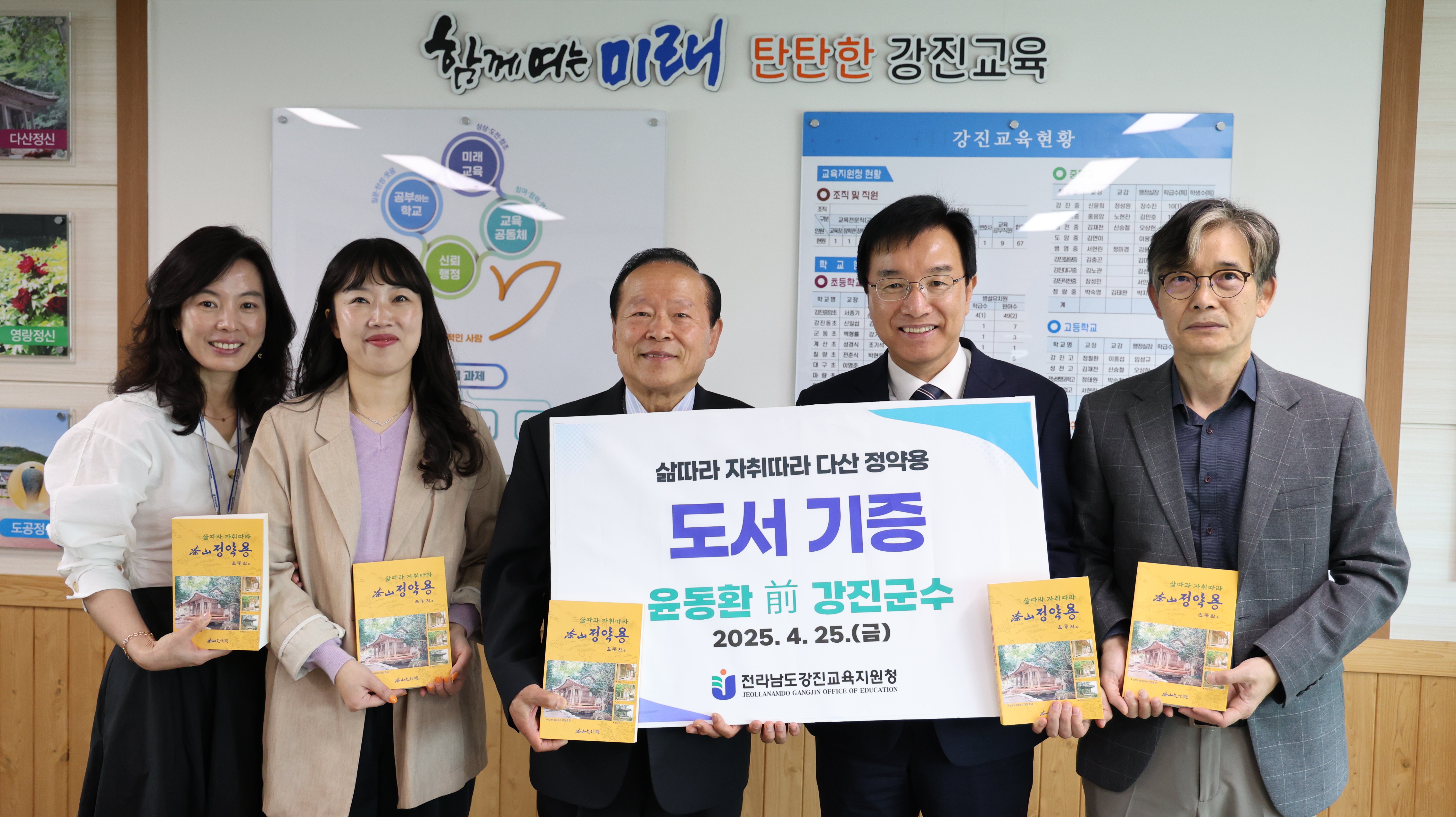 윤동환 전 강진군수, 강진 관내 4개 고교 저서 기증