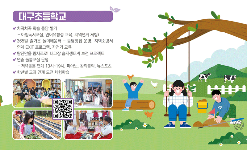 강진농산어촌유학 운영학교 소개