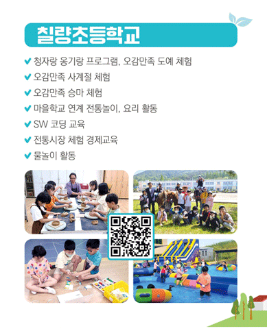 강진농산어촌유학 운영학교 소개