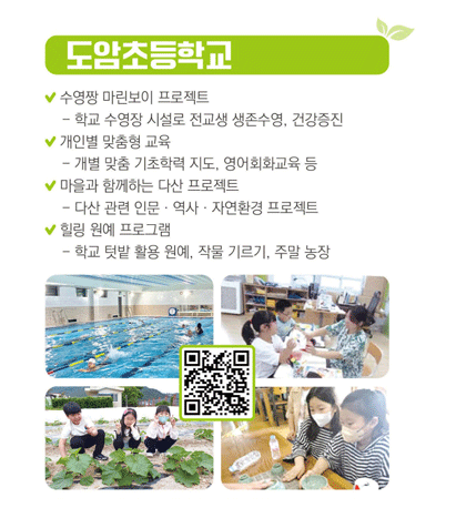 강진농산어촌유학 운영학교 소개