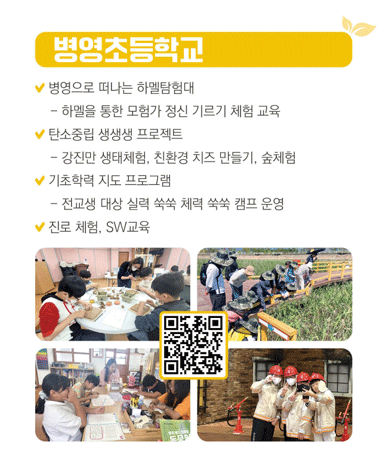 강진농산어촌유학 운영학교 소개