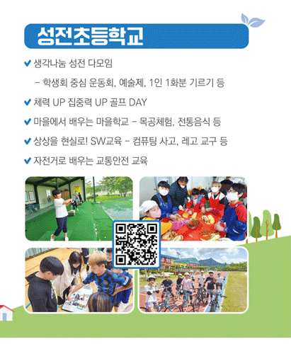 강진농산어촌유학 운영학교 소개