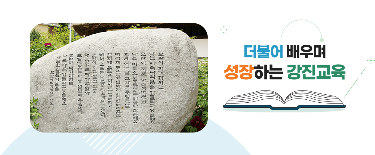 전라남도강진교육지원청